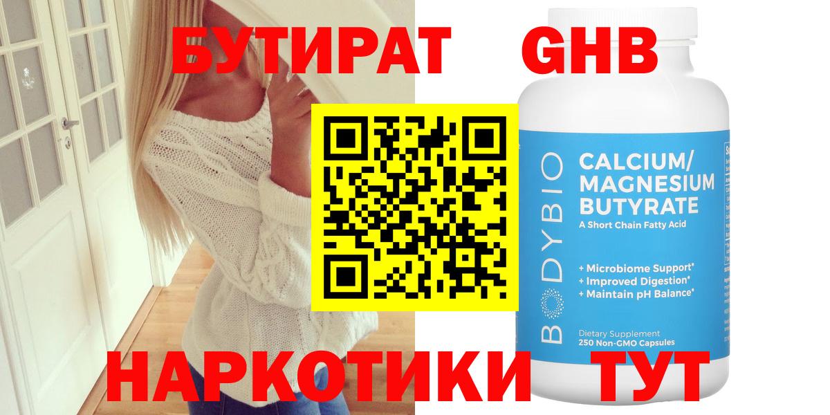Бутират BDO Новокубанск