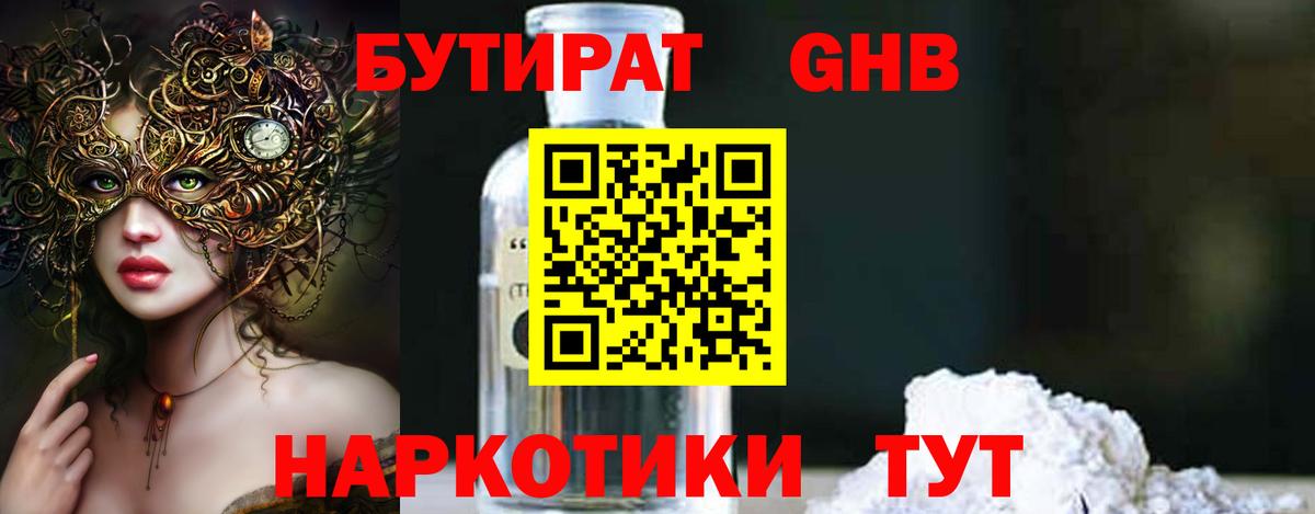 Бутират оксана  Бутират  Новокубанск  Вход с VPN 