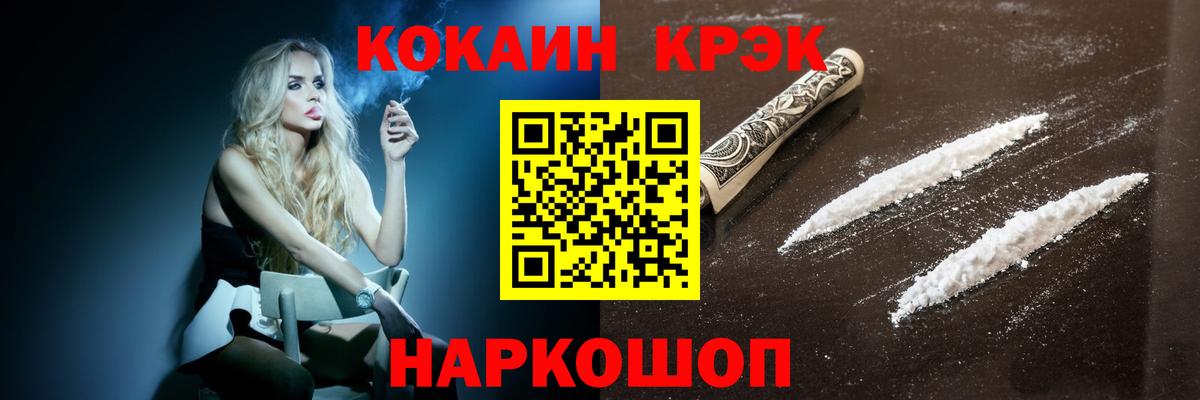 Cocaine Fish Scale Новокубанск