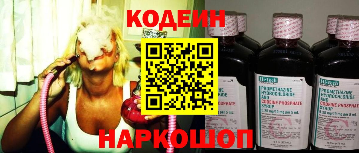 Codein Purple Drank Новокубанск
