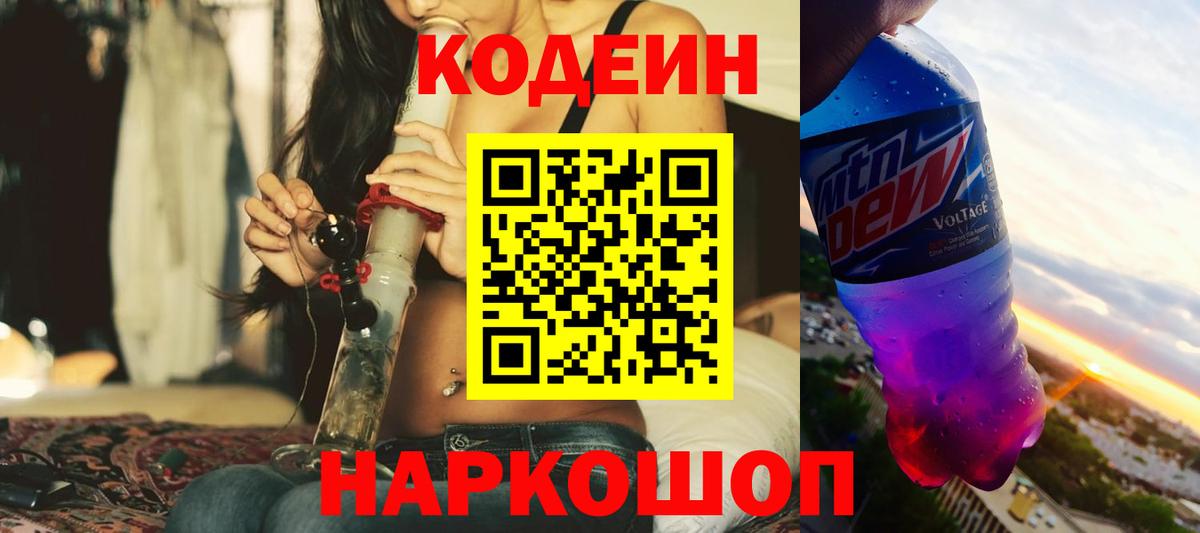 Новокубанск  Codein Purple Drank  Вход с VPN 