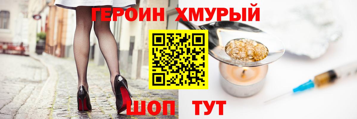 Героин белый Новокубанск