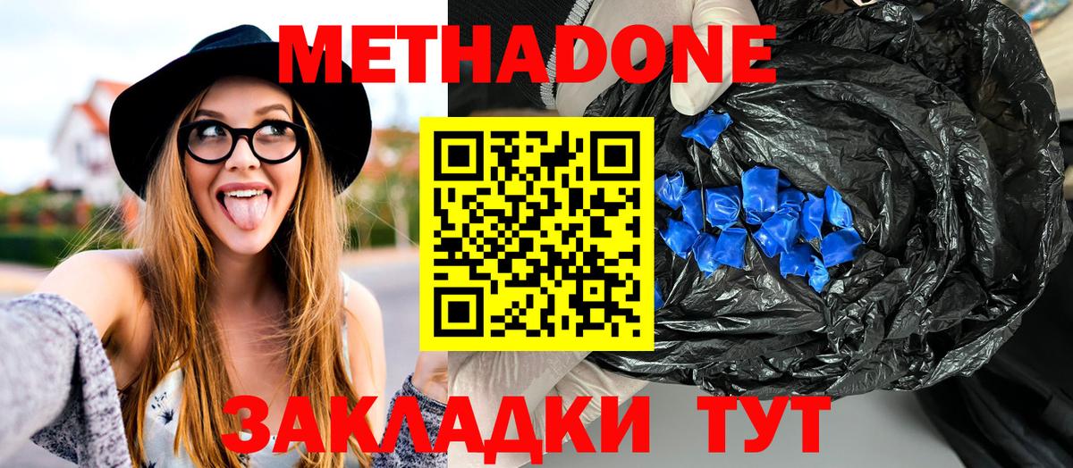 МЕТАДОН methadone Новокубанск